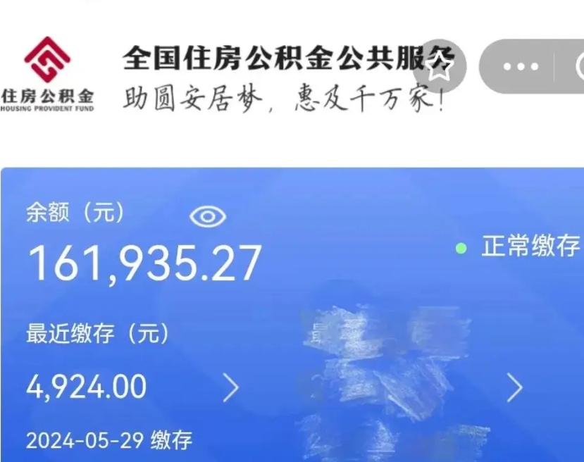 台州公积金自离了能取吗（住房公积金自离了能拿吗）